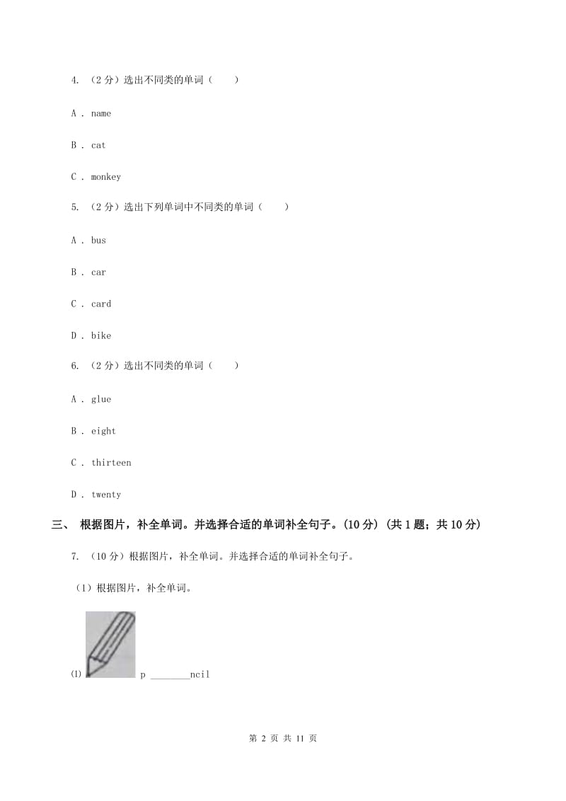 牛津版2019-2020学年度三年级下学期英语期中考试试卷（II ）卷_第2页