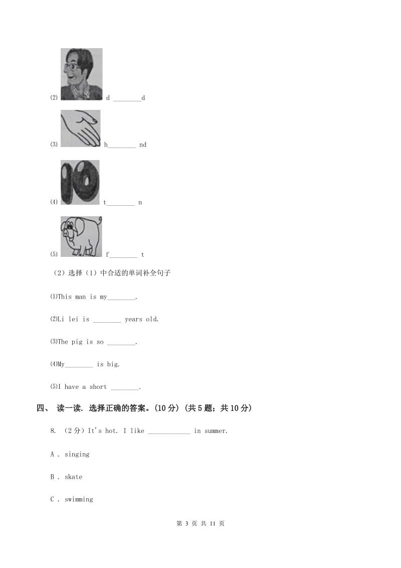 牛津版2019-2020学年度三年级下学期英语期中考试试卷（II ）卷_第3页