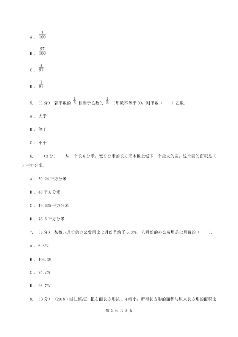 赣南版2019-2020学年七年级上学期数学入学考试A卷_第2页