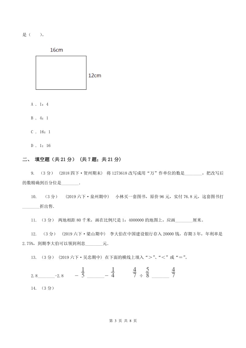 赣南版2019-2020学年七年级上学期数学入学考试A卷_第3页