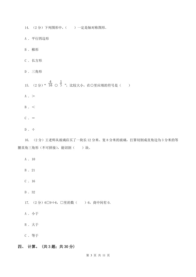 新人教版2019-2020学年三年级下册数学期末考试试卷（I）卷_第3页