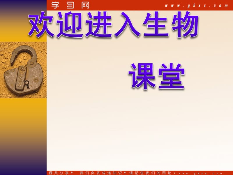 高中生物《减数分裂和受精作用》课件4（12张PPT）（人教版必修2）_第1页