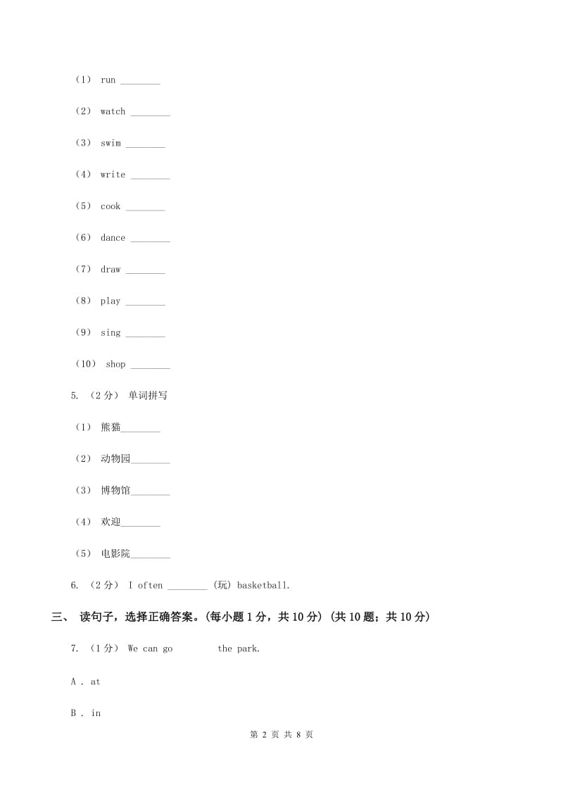 人教精通版2019-2020学年五年级下学期英语期末检测试卷（II ）卷_第2页