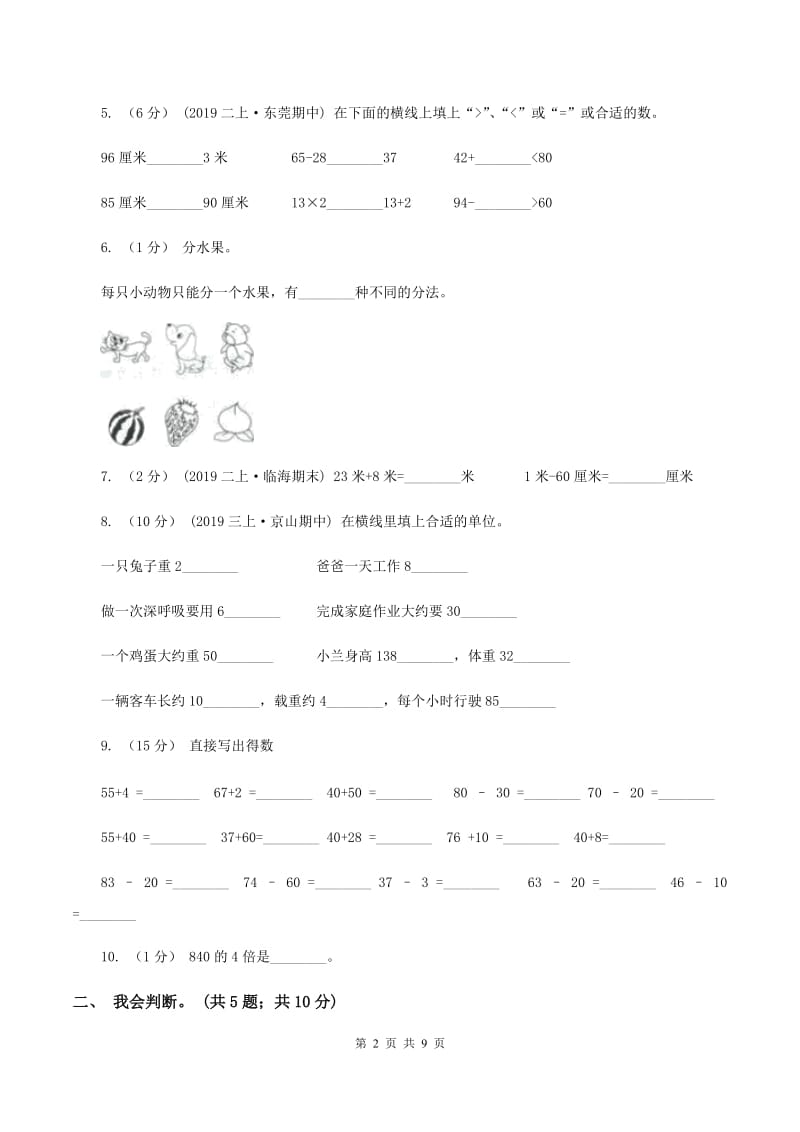 豫教版2019-2020 学年二年级上学期数学期末测试试卷（II ）卷_第2页