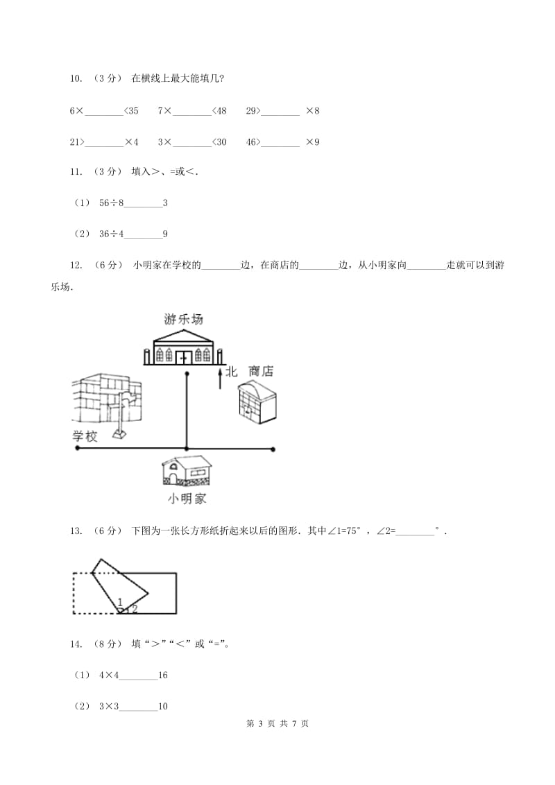 人教版2019-2020学年上学期二年级数学期末测试卷（II ）卷_第3页