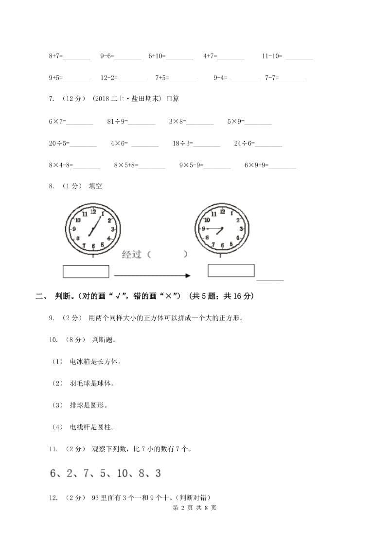 北师大版小学2019-2020学年一年级上学期数学期末考试试卷（II ）卷_第2页