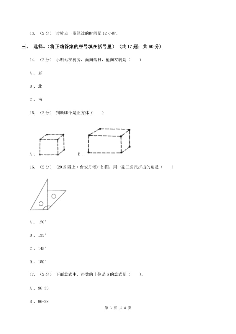 北师大版小学2019-2020学年一年级上学期数学期末考试试卷（II ）卷_第3页