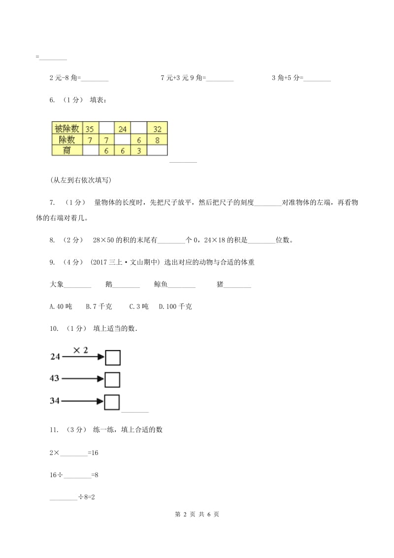 二年级上学期数学期末综合练习(I)卷_第2页