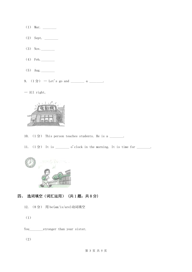 人教版（PEP)小学英语六年级下册六年级下册Unit 1 Part A同步练习A卷_第3页