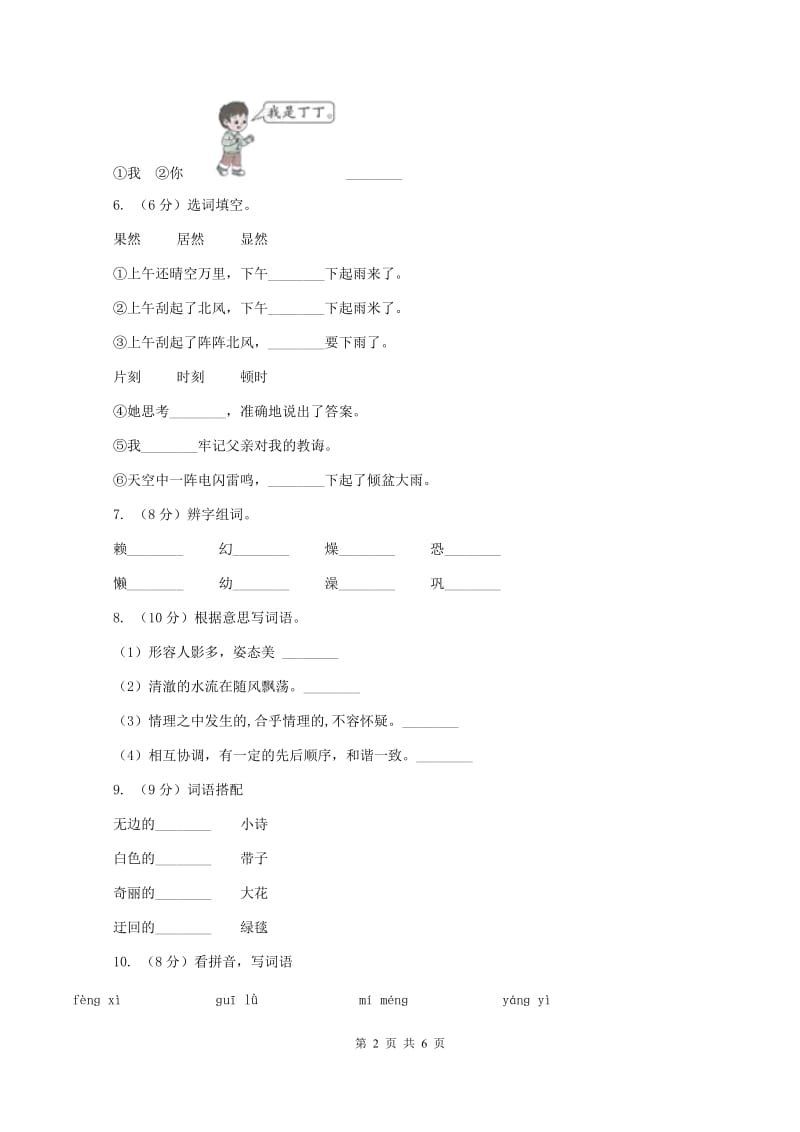 新人教版2019-2020学年一年级下学期语文期中考试试题(II )卷_第2页