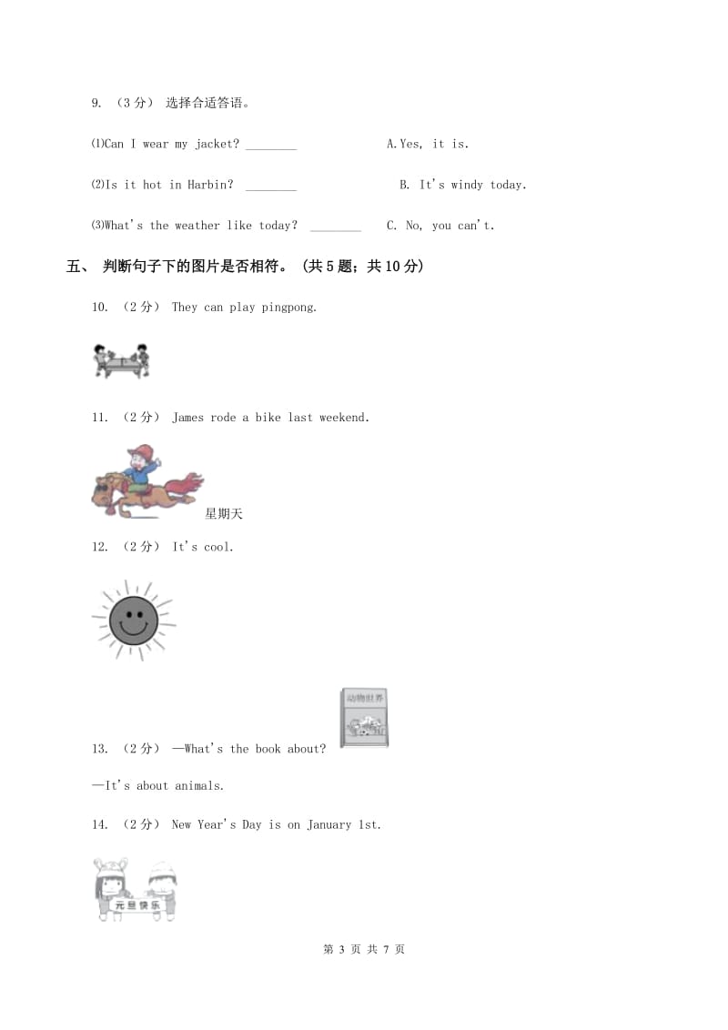 冀教版（三年级起点）小学英语四年级上册Unit 3 Lesson 14 Near and Far 同步练习A卷_第3页