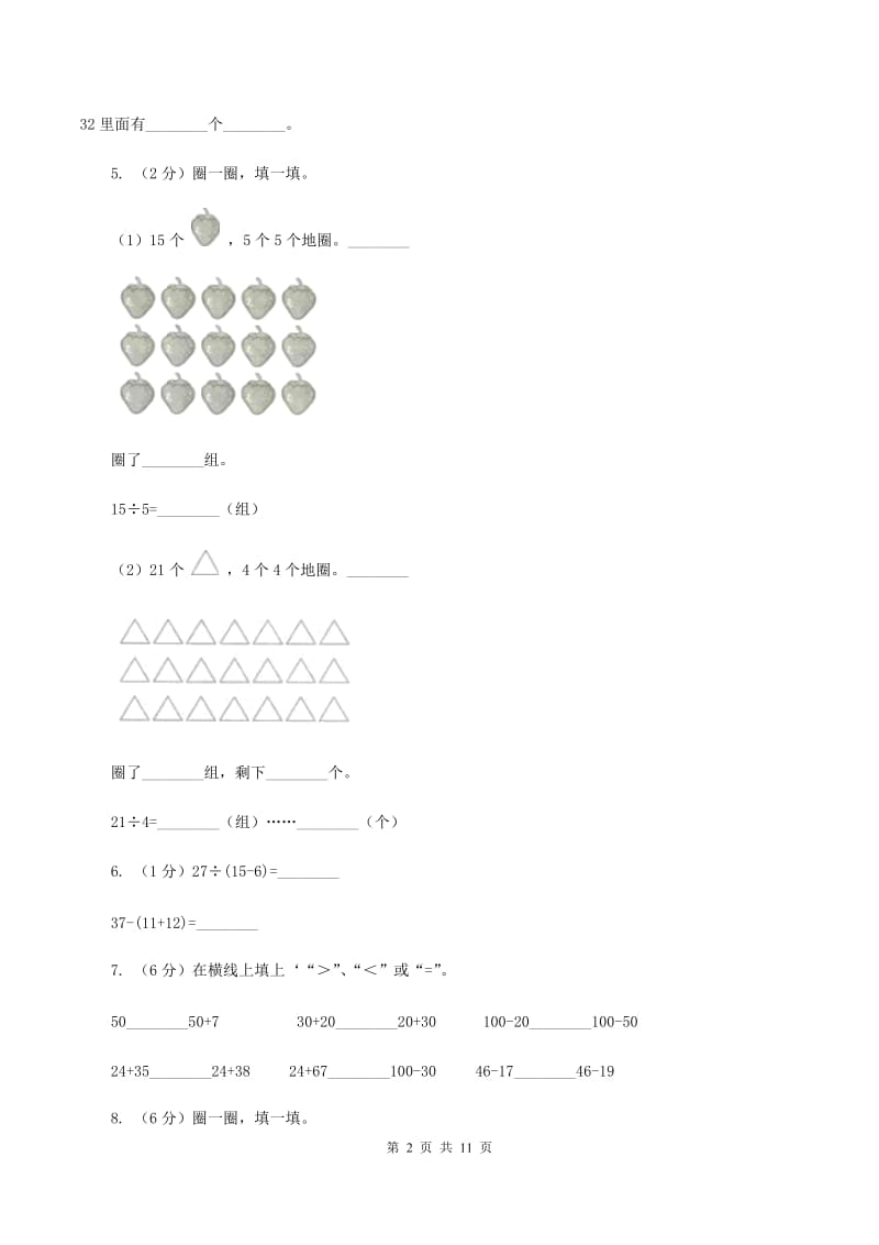 北师大版2019-2020学年二年级下学期数学期中考试试卷（II ）卷_第2页