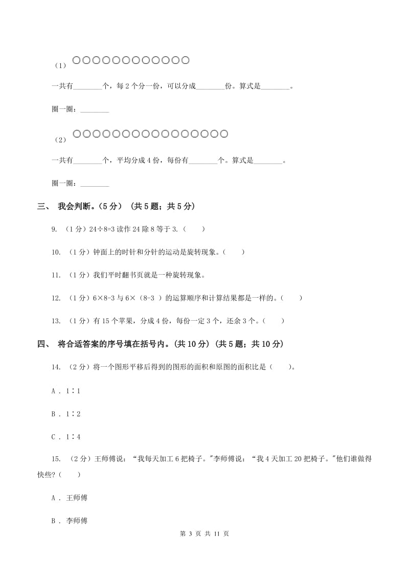 北师大版2019-2020学年二年级下学期数学期中考试试卷（II ）卷_第3页