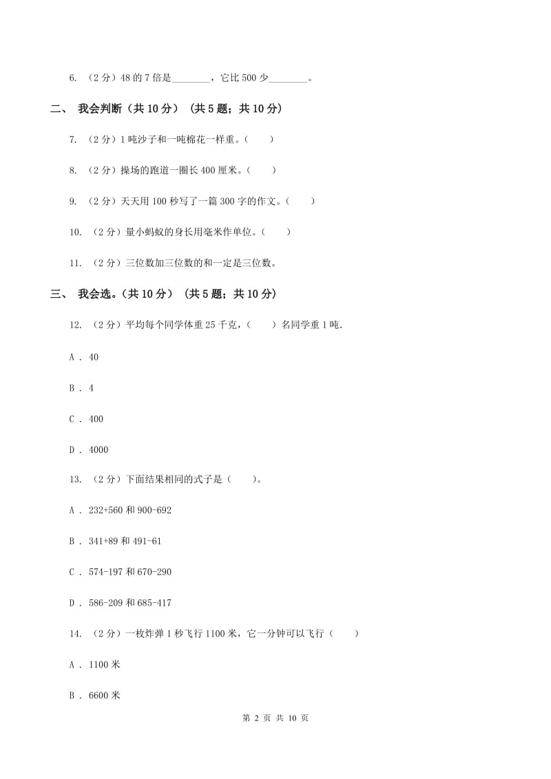 江西版三年级上学期数学期中试卷(I)卷_第2页