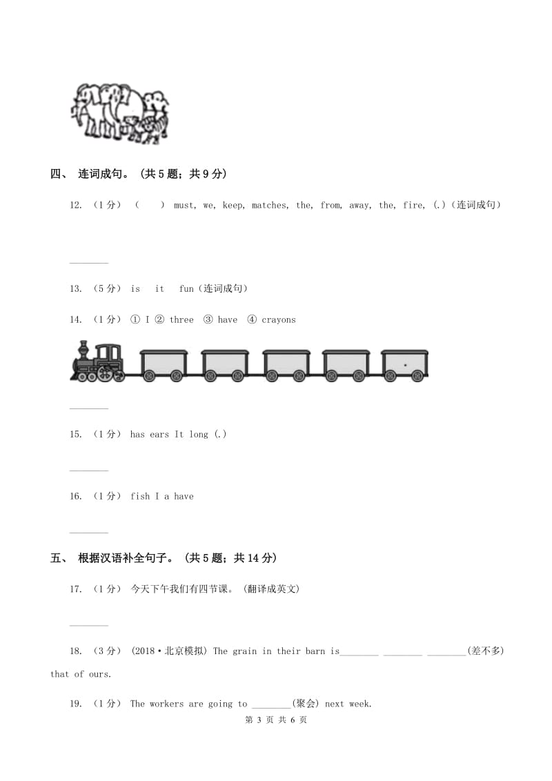 牛津上海版（深圳用）2019-2020学年小学英语四年级下册Module 3 Unit 8 Days of the week第一课时习题（I）卷_第3页