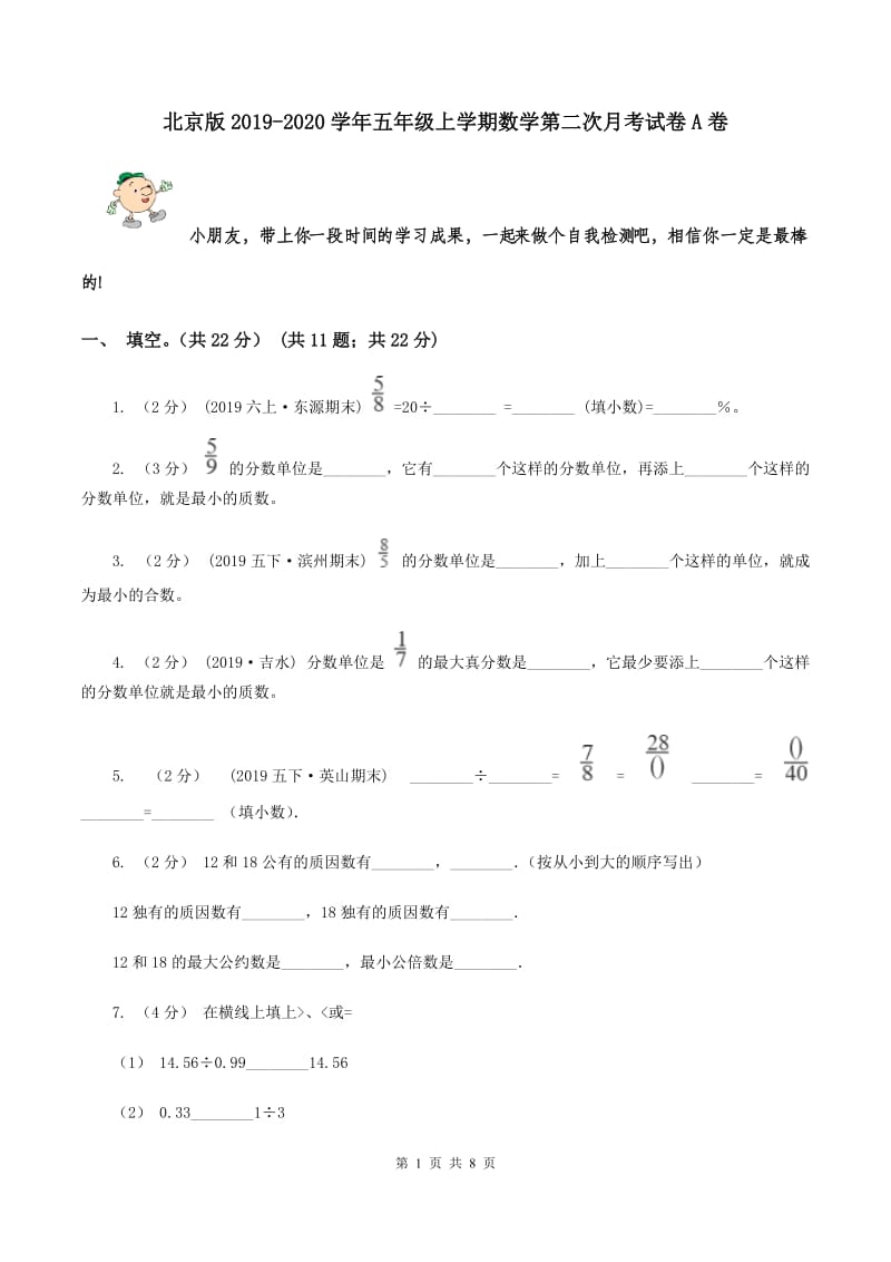 北京版2019-2020学年五年级上学期数学第二次月考试卷A卷_第1页