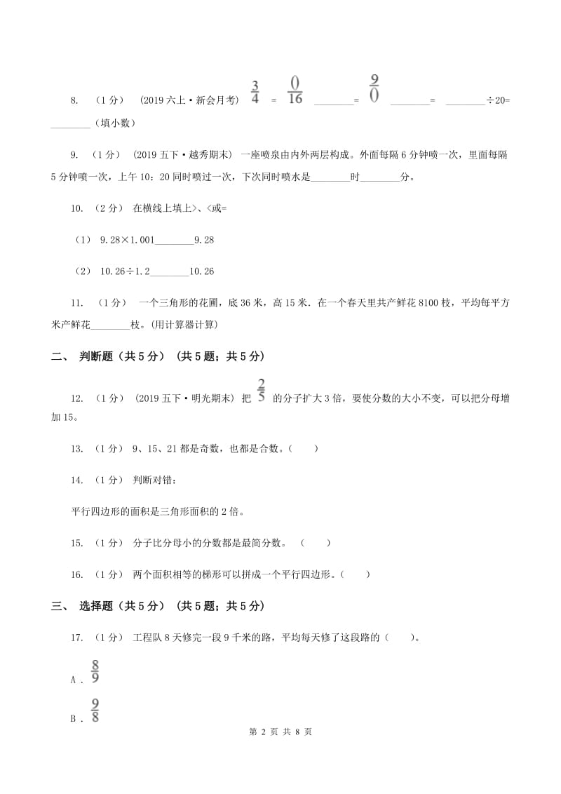 北京版2019-2020学年五年级上学期数学第二次月考试卷A卷_第2页
