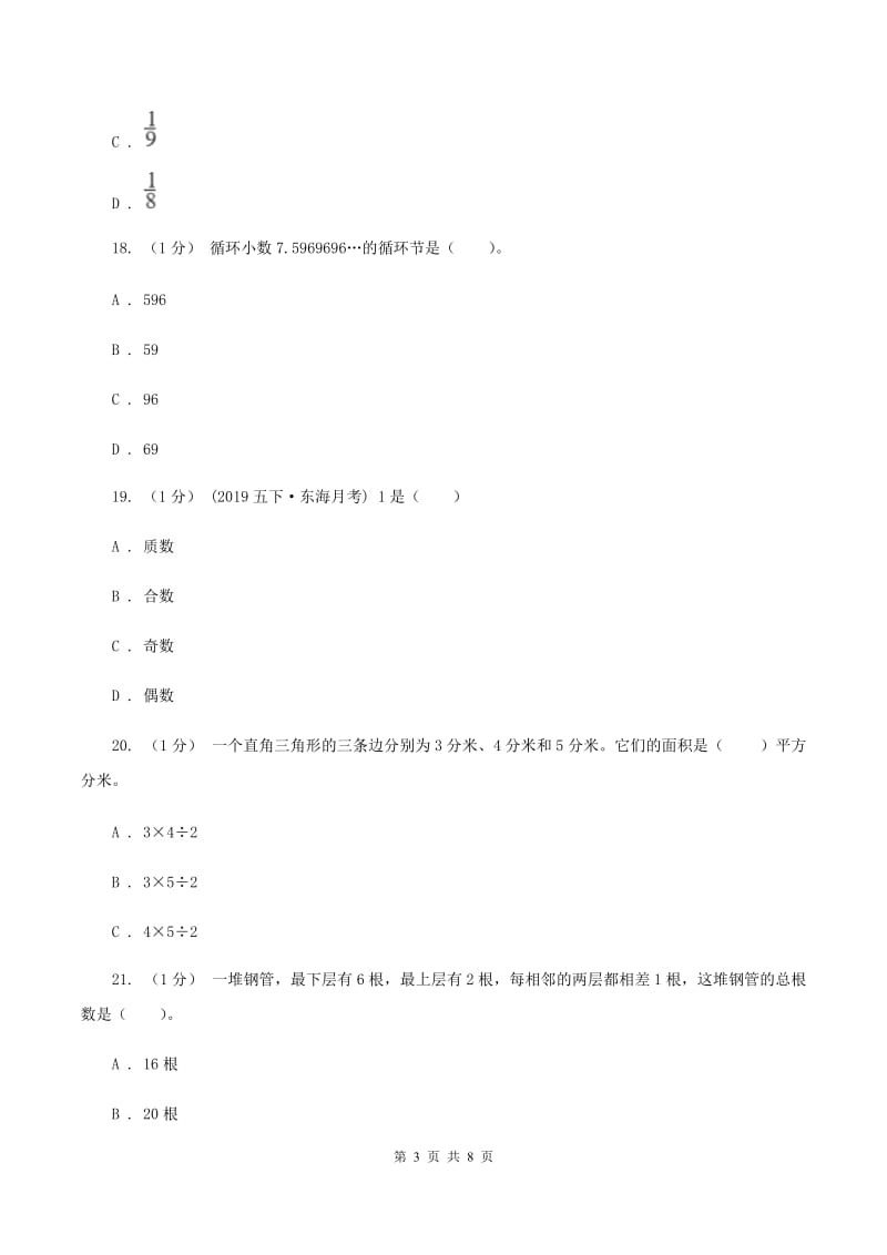 北京版2019-2020学年五年级上学期数学第二次月考试卷A卷_第3页