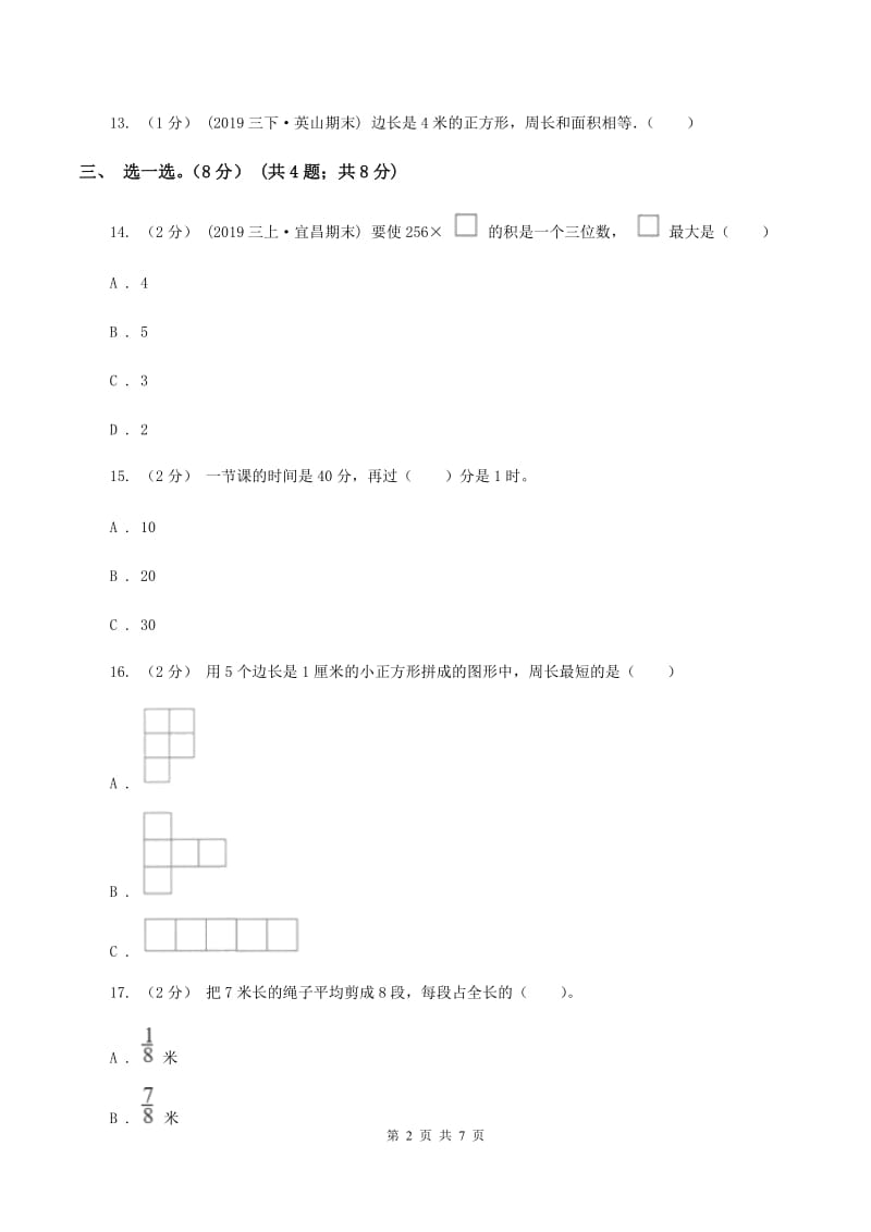 青岛版2019-2020学年三年级上册数学期末模拟卷(一)(II)卷_第2页