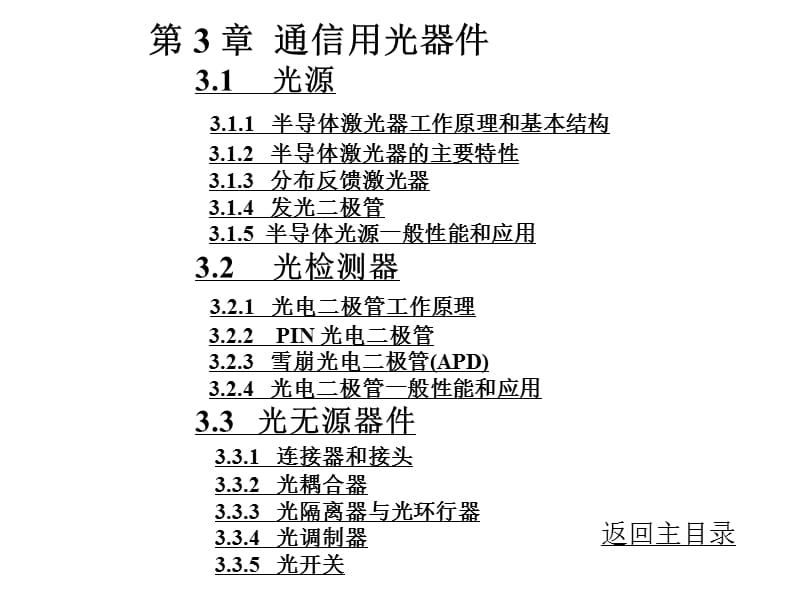 《通信用光器》PPT课件_第1页