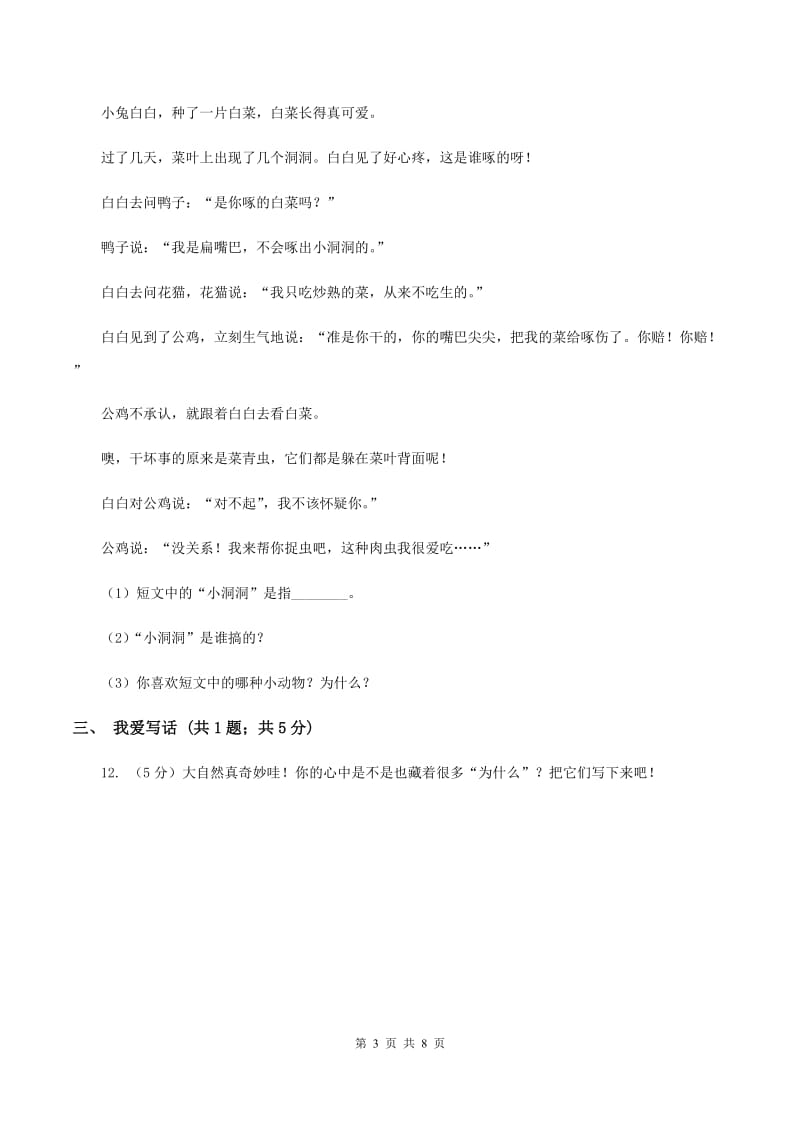 北师大版2019-2020学年二年级上学期语文期末质量检测试卷（II ）卷_第3页