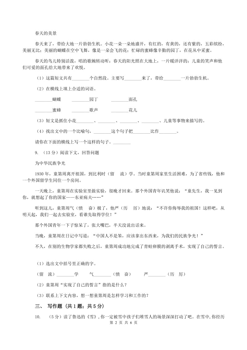 人教统编版2019-2020学年三年级上学期语文第二次统考试卷(II )卷_第2页