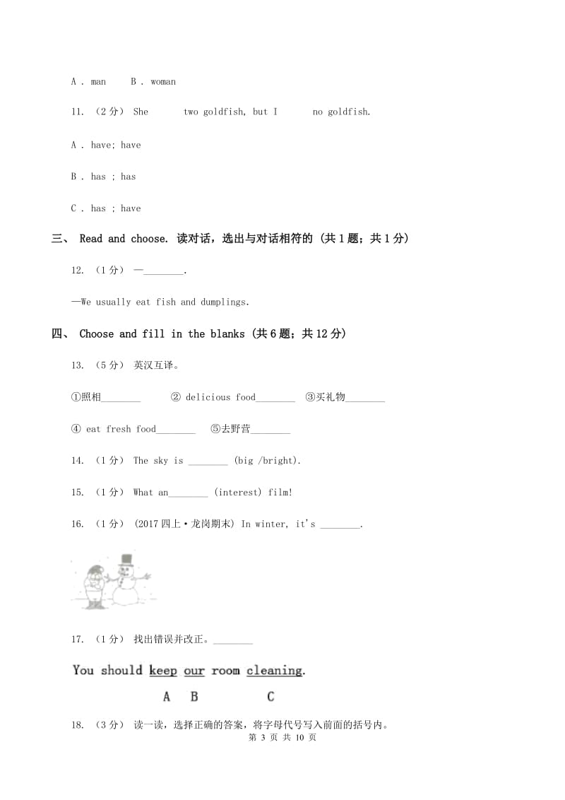 人教精通版2020年深圳小升初模拟试题（五）（II ）卷_第3页