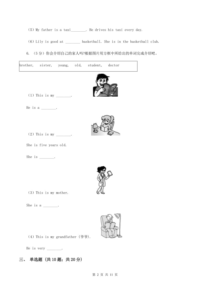 牛津上海版（深圳用）小学英语五年级上册Module 1 Unit 1 同步练习（1）（I）卷_第2页