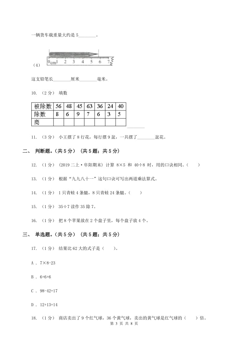 冀教版2019-2020学年二年级上学期数学第二次月考试卷(II)卷_第3页