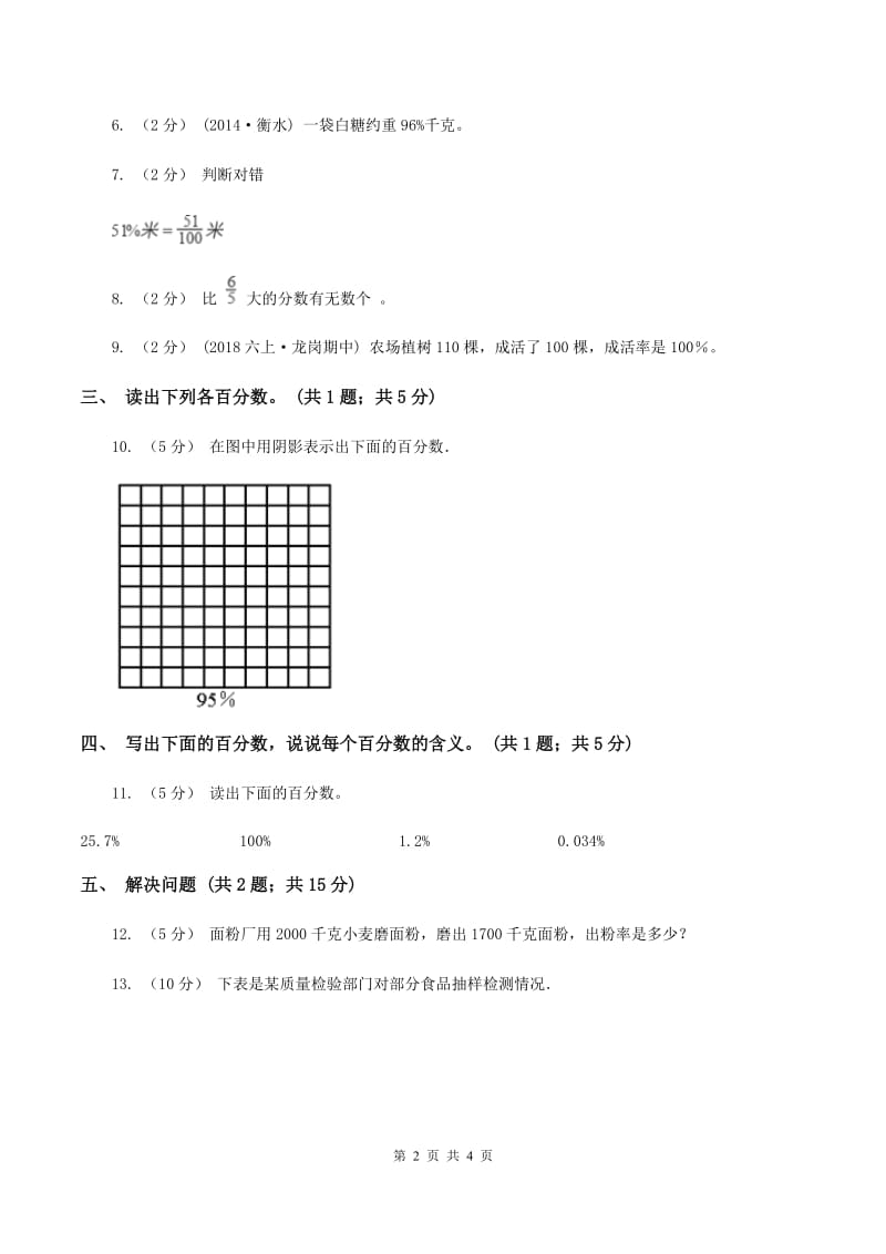 浙教版小学数学六年级上学期第6课时 认识百分比（练习） （I）卷_第2页