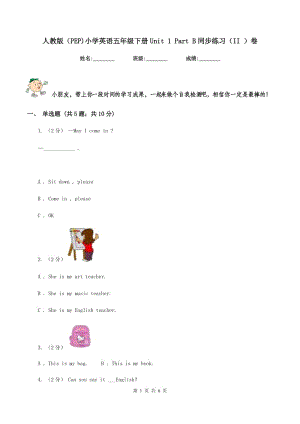 人教版（PEP)小學(xué)英語(yǔ)五年級(jí)下冊(cè)Unit 1 Part B同步練習(xí)（II ）卷