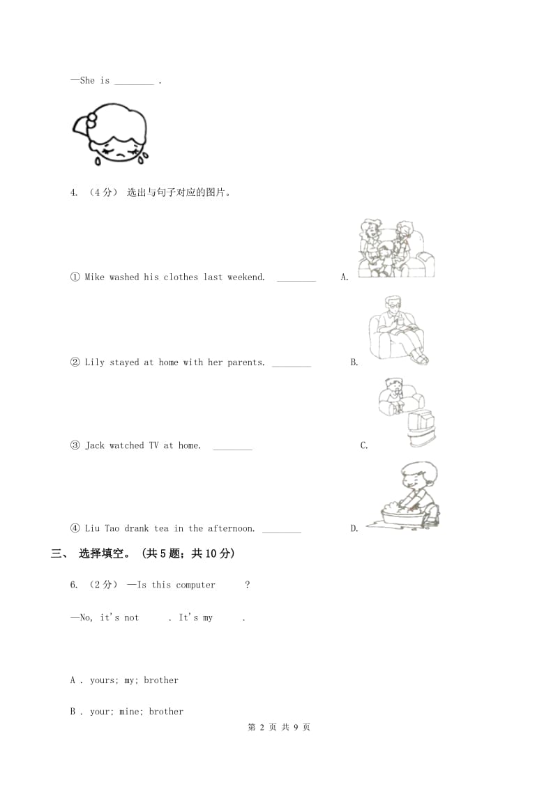 新版-牛津上海版（深圳用）英语四年级下册Module 1 Using my five senses Unit 3Look and see同步测试（二） A卷_第2页