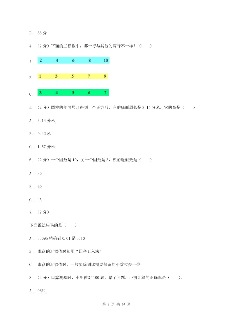 浙教版2020年小学数学毕业模拟考试模拟卷 6（I）卷_第2页