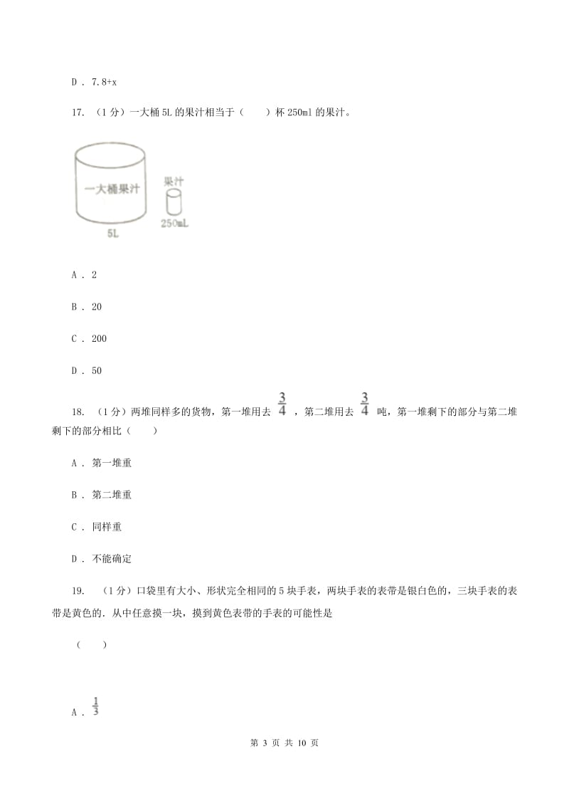 小升初真题模拟卷(五)(II)卷_第3页