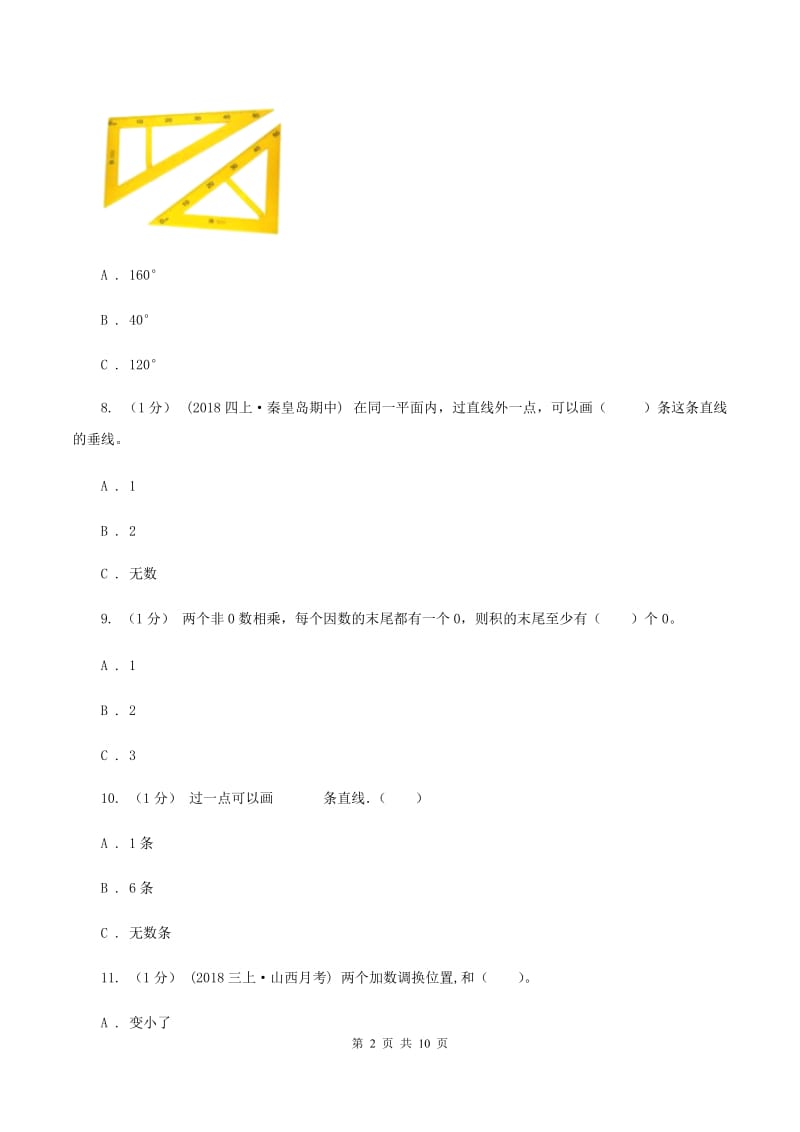 人教统编版2019-2020学年四年级上学期数学期末试卷 A卷_第2页