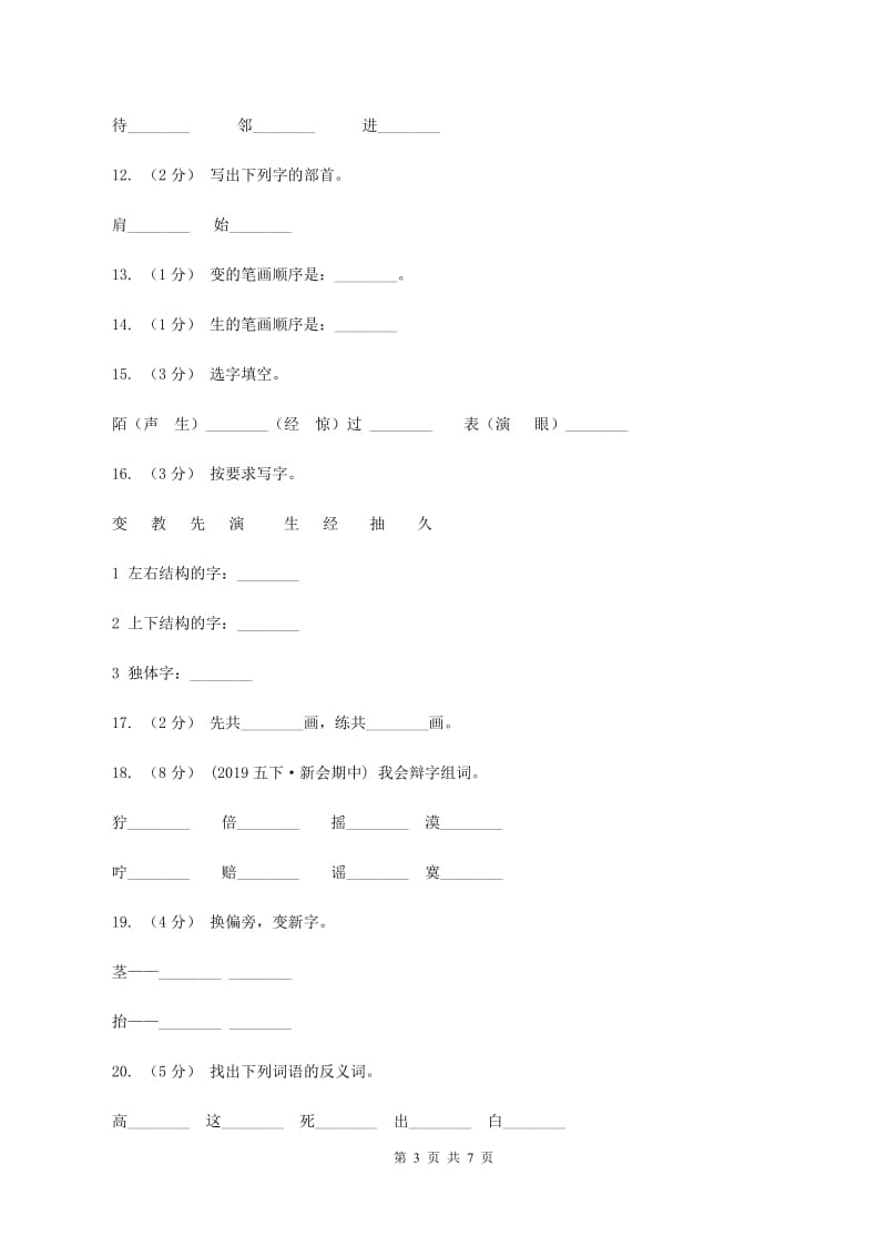 语文s版一年级下册语文第三单元第14课《毽子变乖了》课时练习（I）卷_第3页