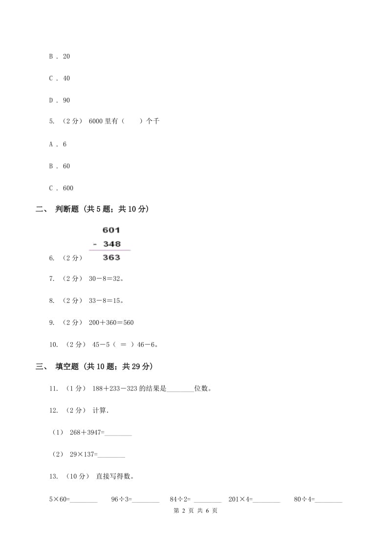 人教版数学一年级下册6.1 加整十数、减整十数练习题（I）卷_第2页