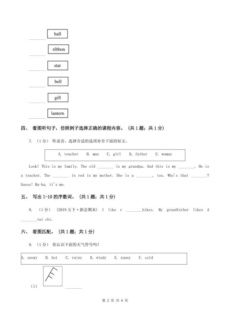 北京版小学英语三年级上册 Unit 1 单元测试（不含听力音频）（II ）卷_第2页