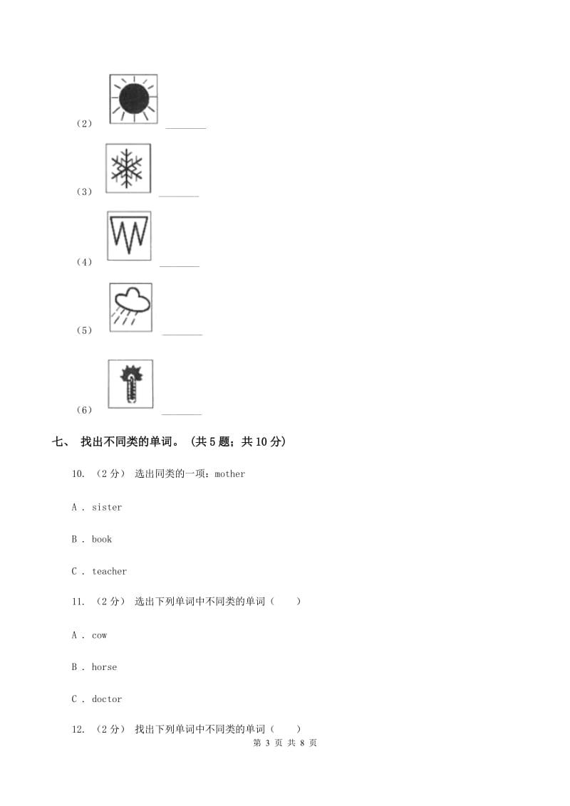 北京版小学英语三年级上册 Unit 1 单元测试（不含听力音频）（II ）卷_第3页