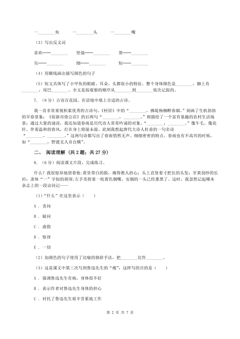 北师大版2019-2020学年三年级上学期语文期中考试试卷(II )卷_第2页