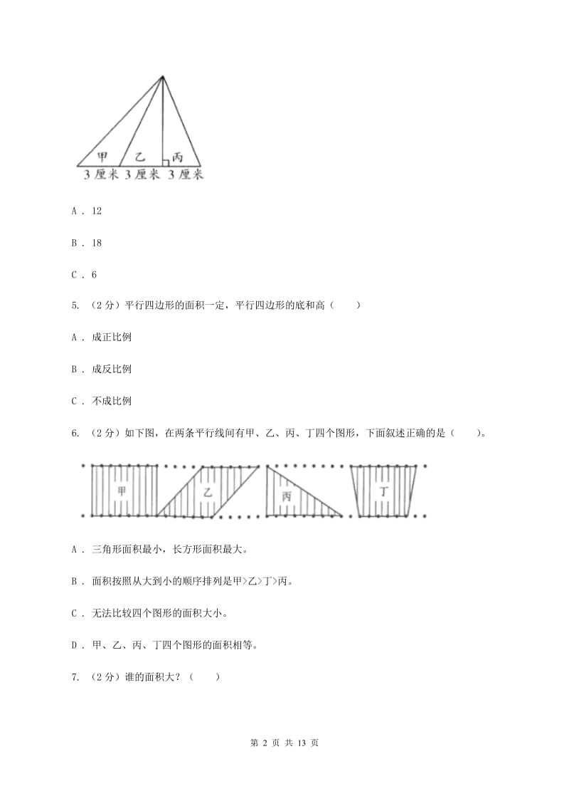 沪教版2019-2020学年五年级上学期数学期中考试试卷(II)卷_第2页