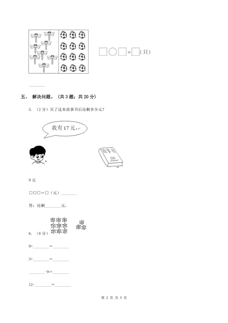 北师大版一年级下册 数学第一单元第四课时 开会啦 A卷_第2页