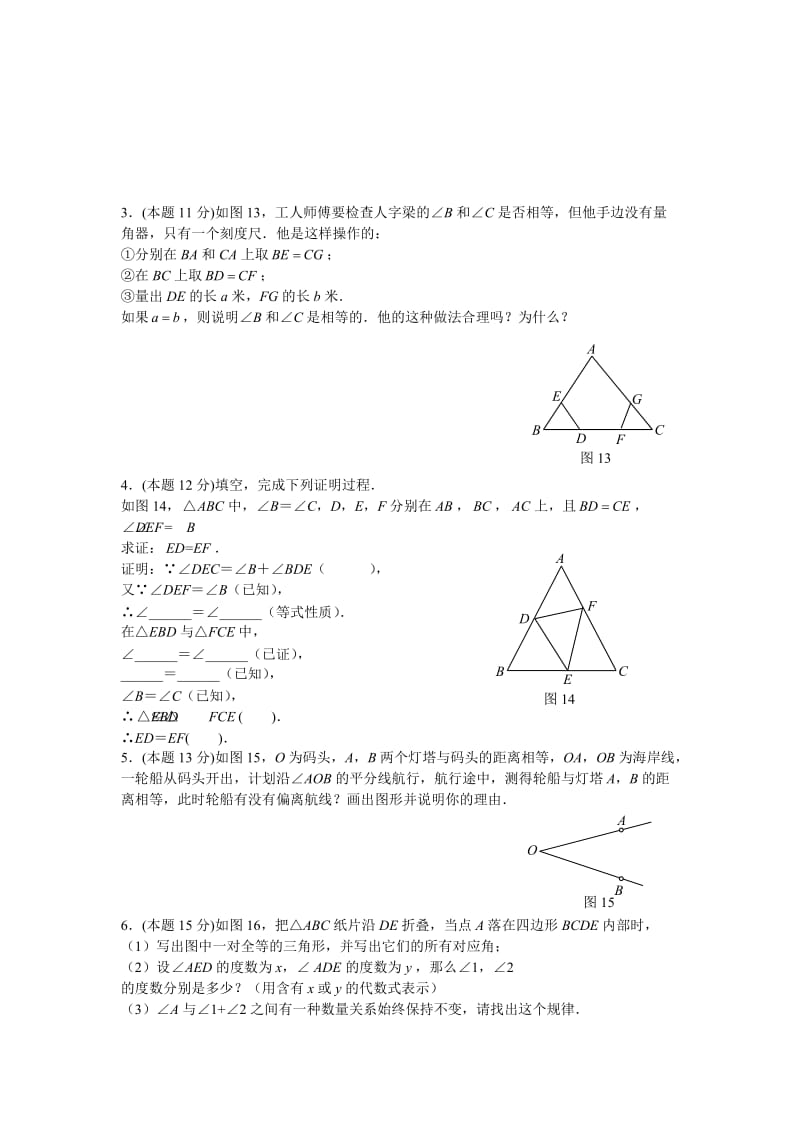 ((新人教版))八年级数学上册第十三章全等三角形练习题_第3页