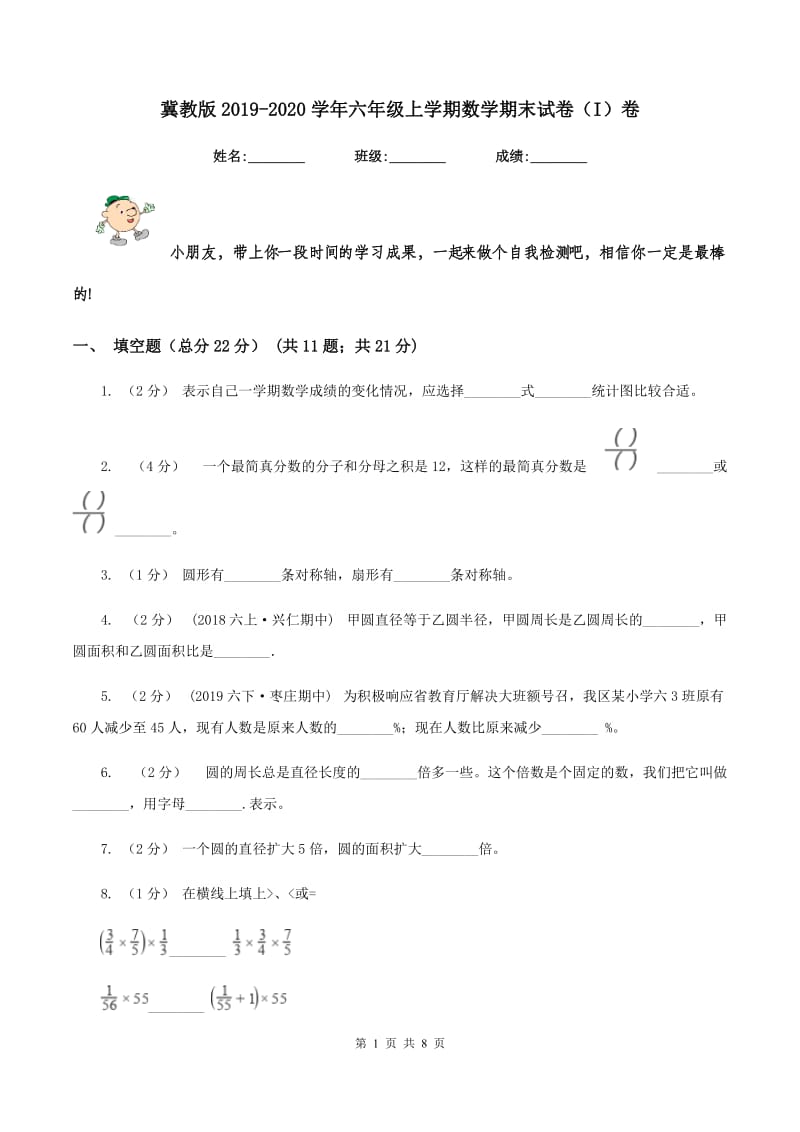 冀教版2019-2020学年六年级上学期数学期末试卷（I）卷 (2)_第1页