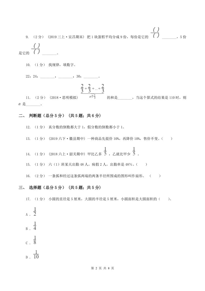 冀教版2019-2020学年六年级上学期数学期末试卷（I）卷 (2)_第2页