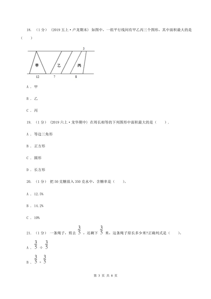 冀教版2019-2020学年六年级上学期数学期末试卷（I）卷 (2)_第3页