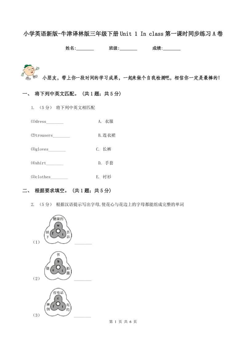 小学英语新版-牛津译林版三年级下册Unit 1 In class第一课时同步练习A卷_第1页