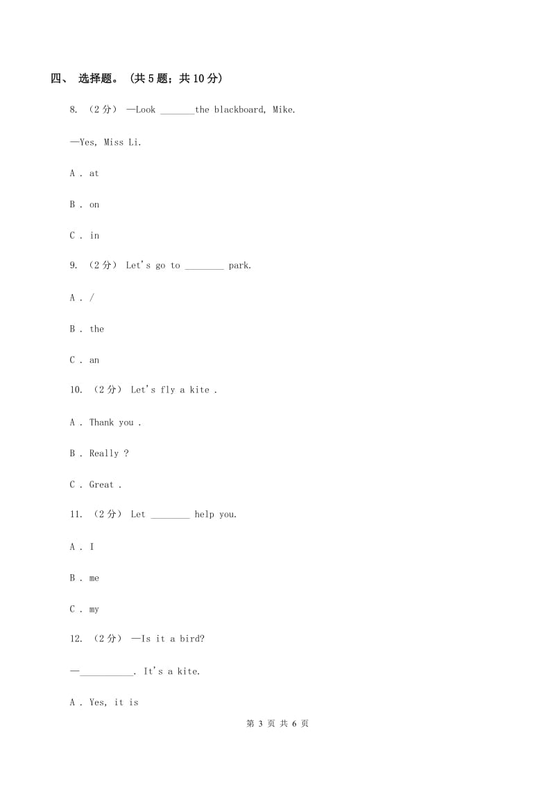 小学英语新版-牛津译林版三年级下册Unit 1 In class第一课时同步练习A卷_第3页