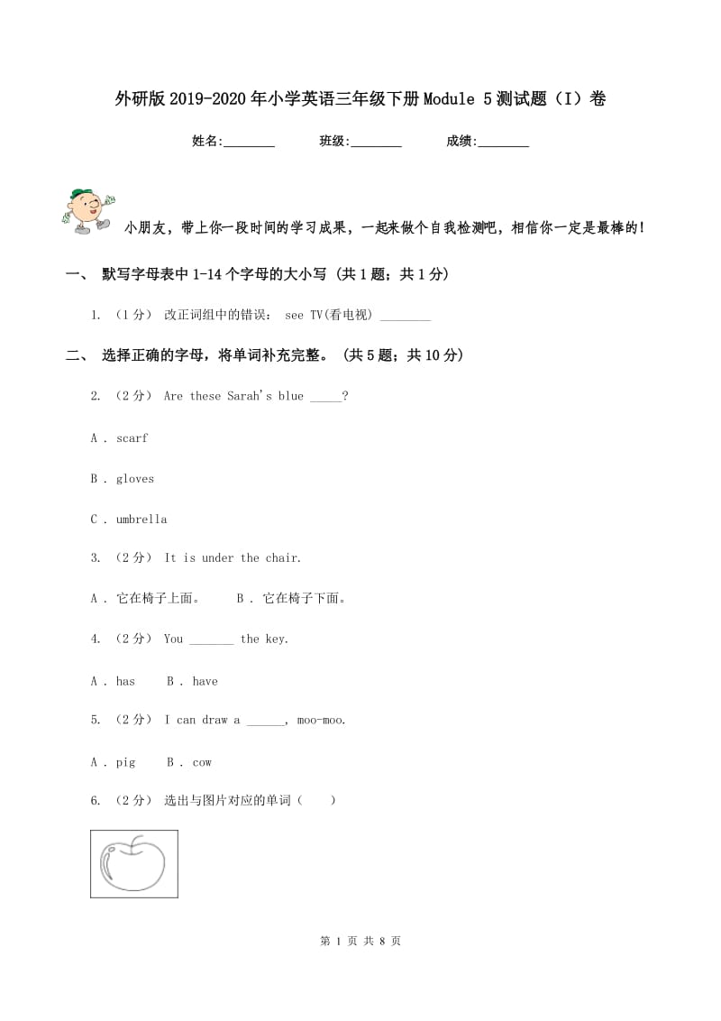 外研版2019-2020年小学英语三年级下册Module 5测试题（I）卷_第1页