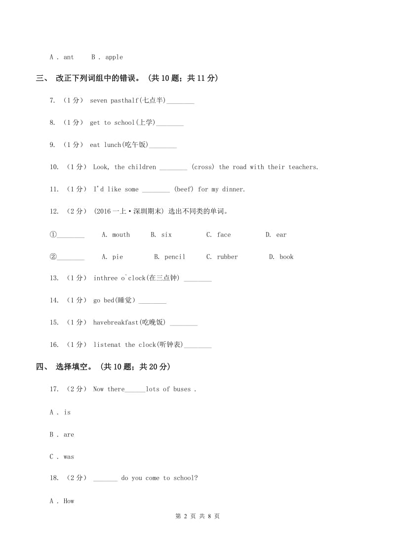 外研版2019-2020年小学英语三年级下册Module 5测试题（I）卷_第2页